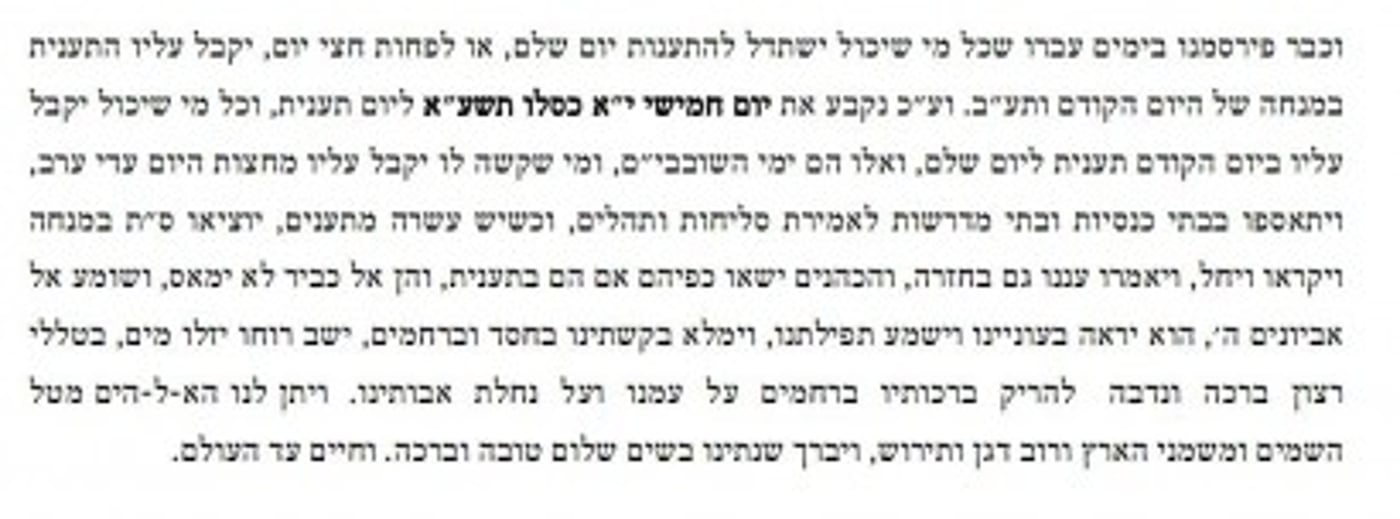 הרבנות הראשית קבעה את יום חמישי כיום תענית על הגשמים