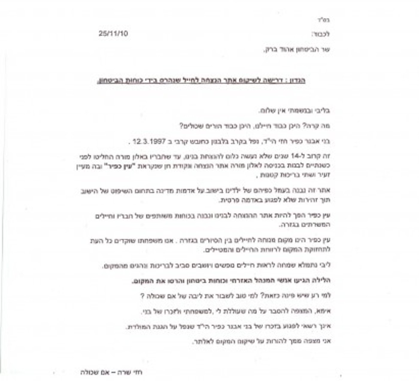 למה צריך שר הבטחון לשבור לב של אם שכולה?
