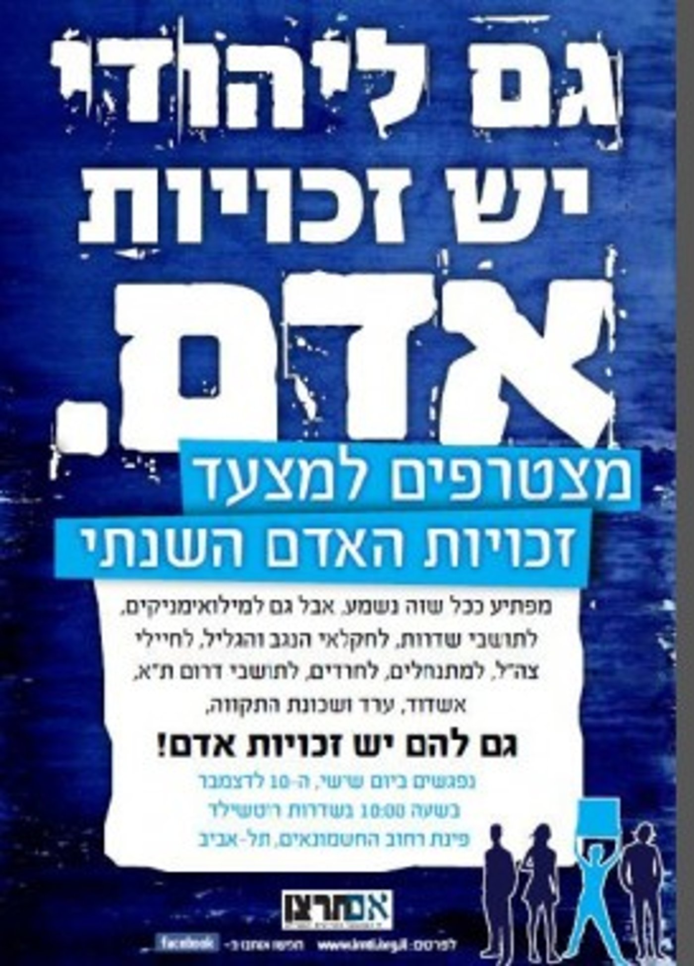 'אם תרצו' מתכננת להשתלט על המצעד למען זכויות האדם