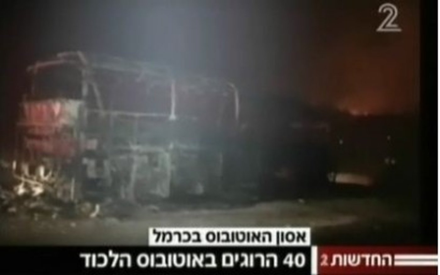 למעלה מ-40 הרוגים בשריפה הקטלנית בכרמל