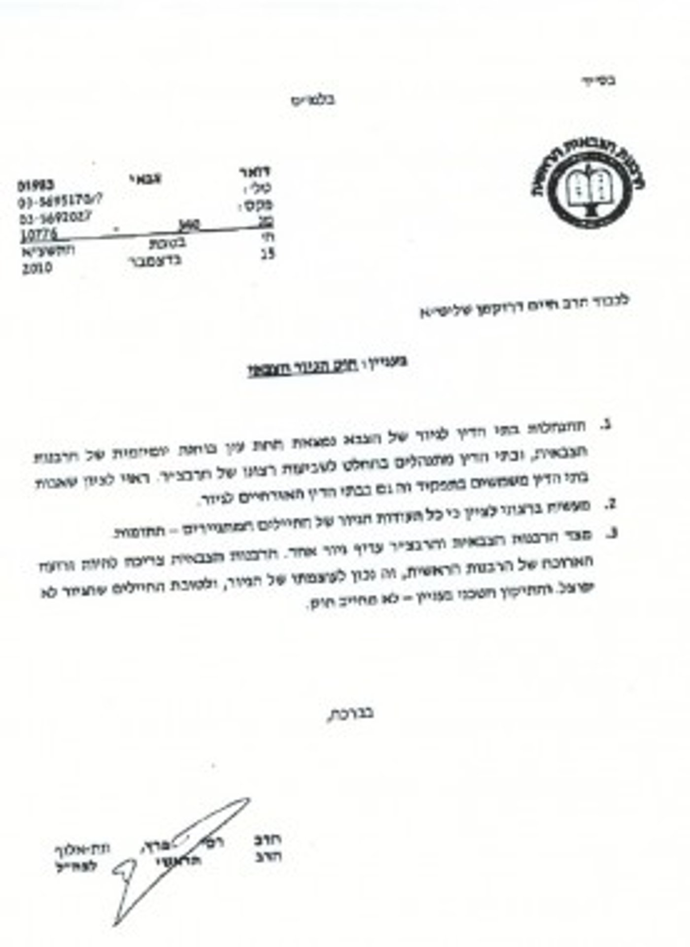 הרב הצבאי הראשי: לא צריך את "חוק הגיורים"