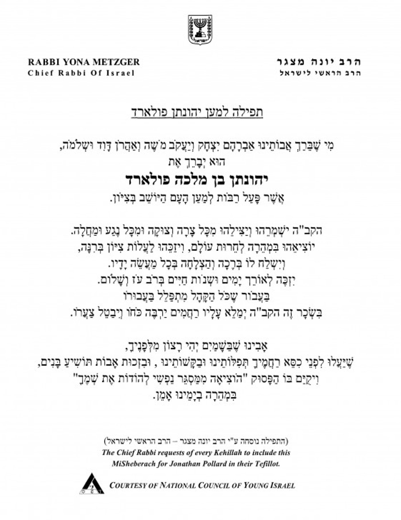 להדפסה ולהורדה: התפילה לרפואת יונתן פולארד