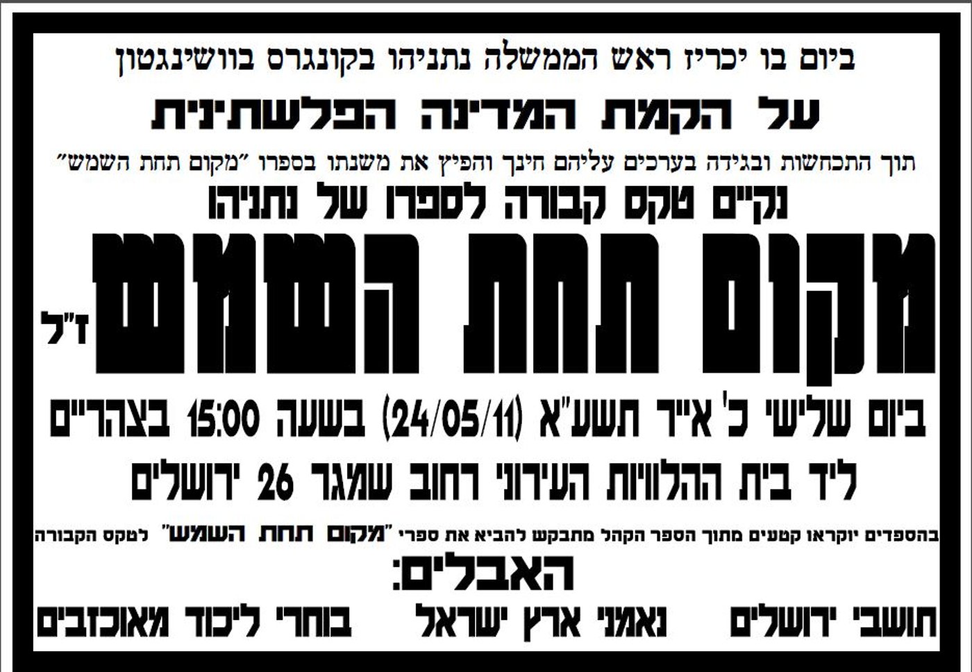 תמונות מטקס הקבורה לספר "מקום תחת השמש"