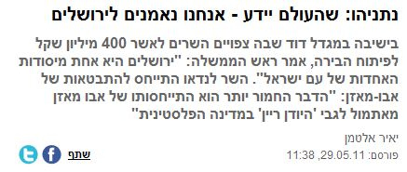 לפי YNET, הצהרת נאמנות לירושלים היא סיסמא לאומנית
