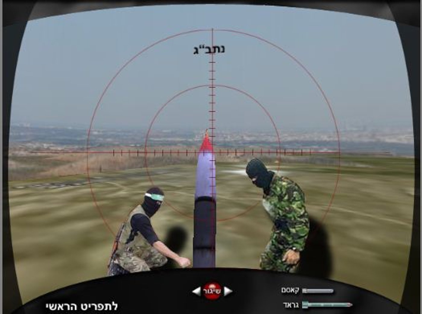 משחק מחשב חדש: אין יהודים בשומרון יש טילים בנתב"ג