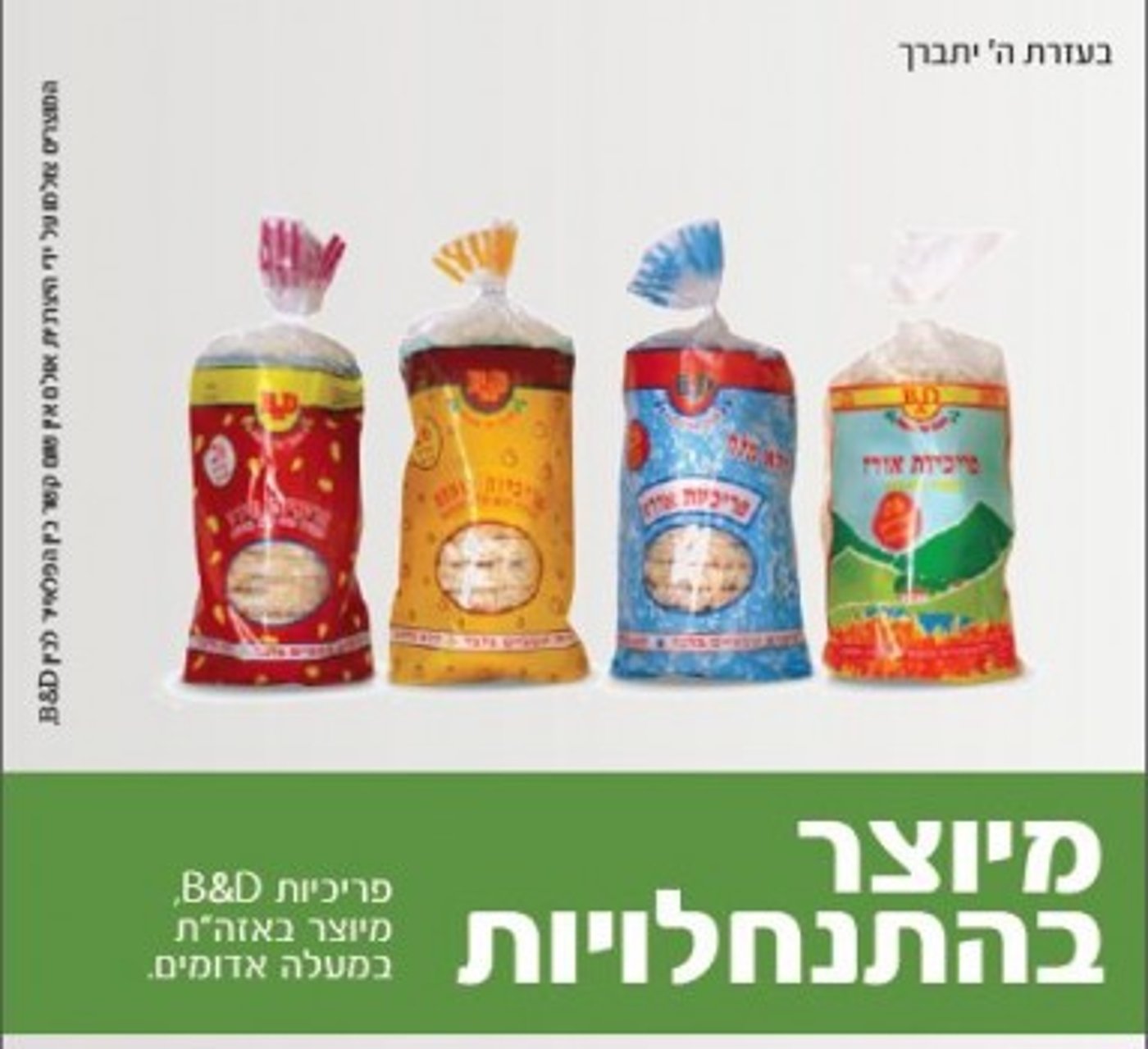 קמפיין חדש: תגיד רם, מוחרם. שלום (עכשיו) כיתה א'