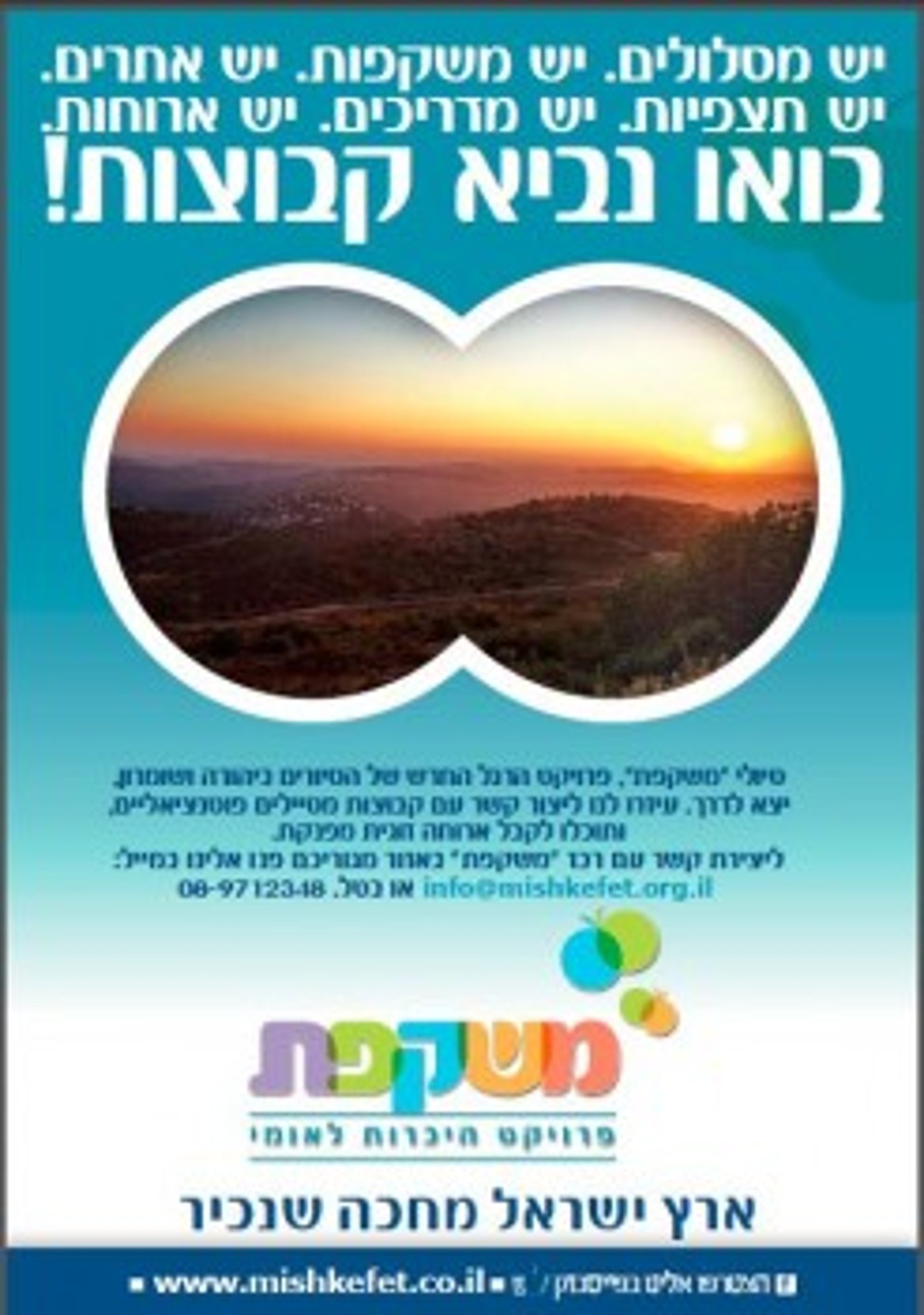 להביא חצי מיליון מבקרים ישראלים ליש"ע תוך 5 שנים