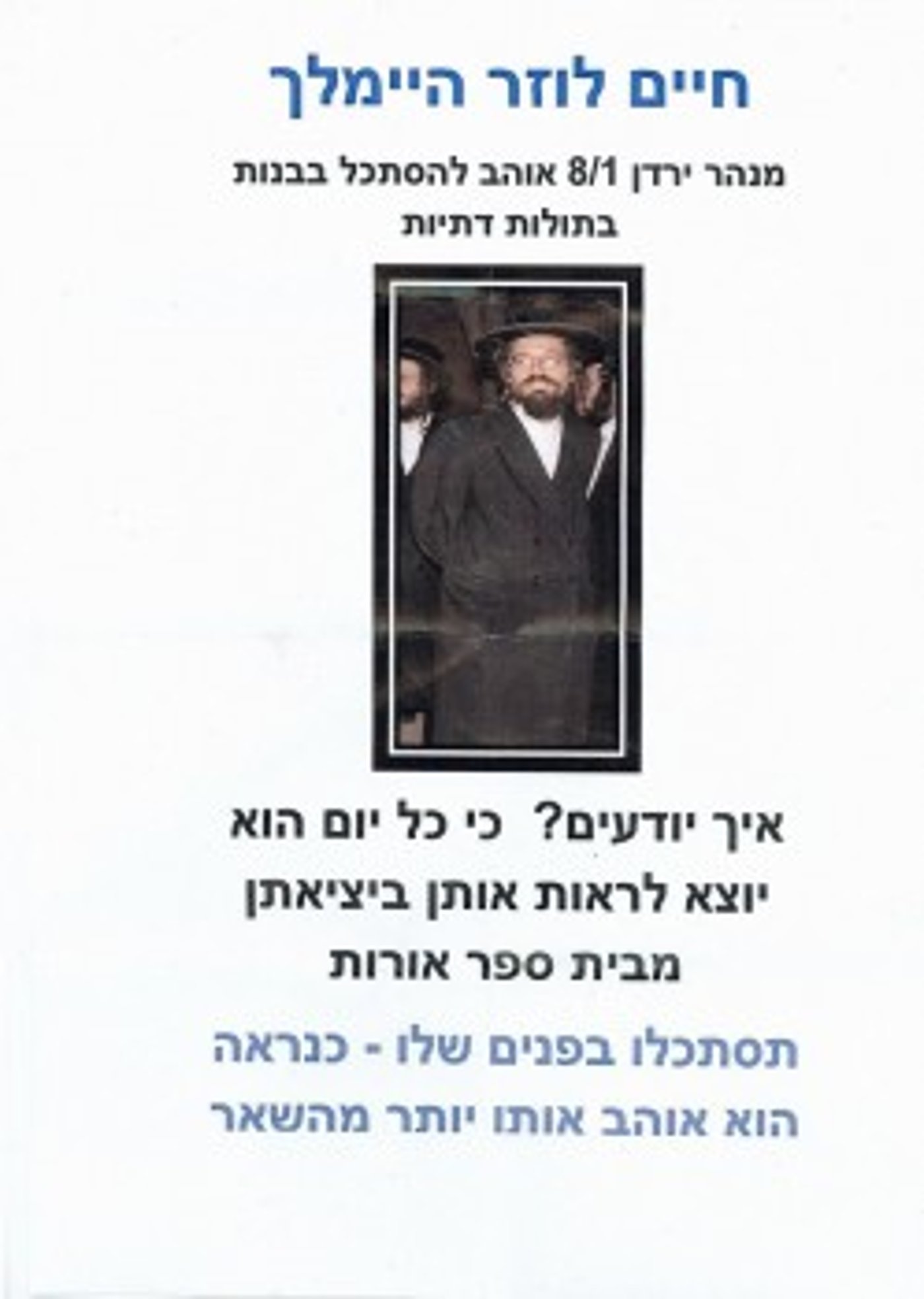 פליירים בבית שמש: "מי אוהב להסתכל על בנות דתיות?"