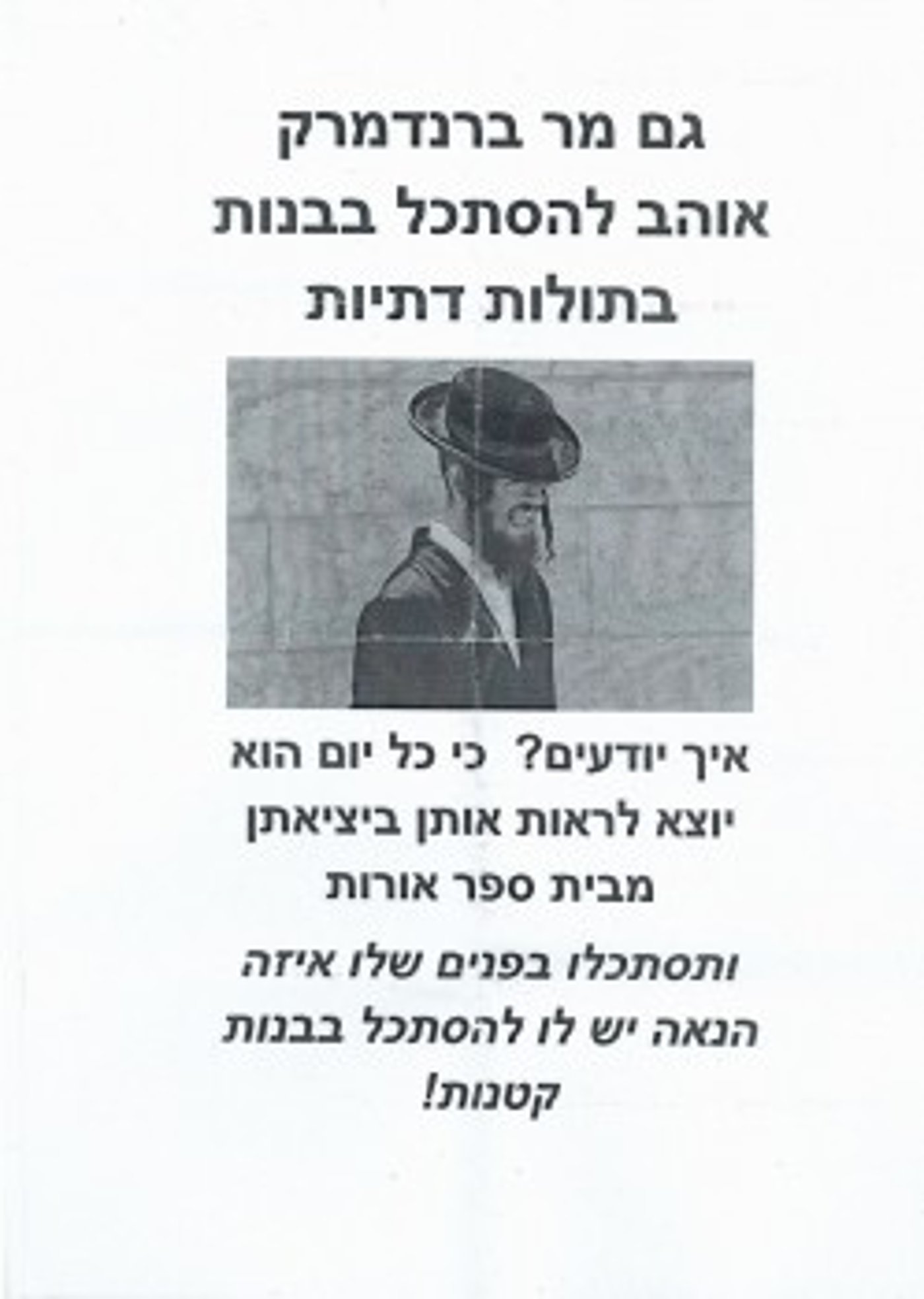 פליירים בבית שמש: "מי אוהב להסתכל על בנות דתיות?"