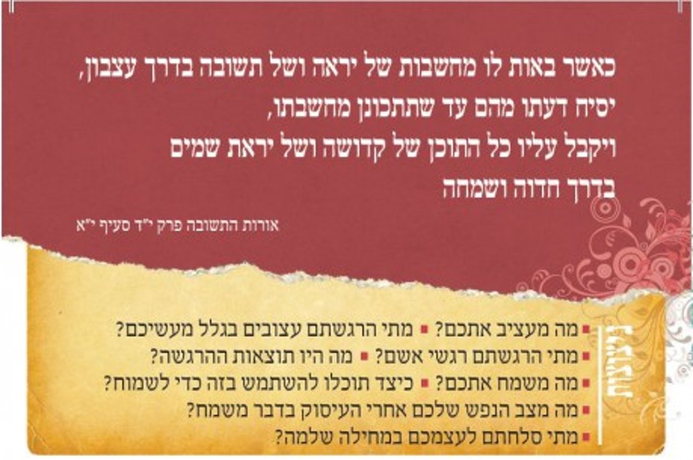 "ניצוצות התשובה" קלפי אימון חדשים בתורת הרב קוק