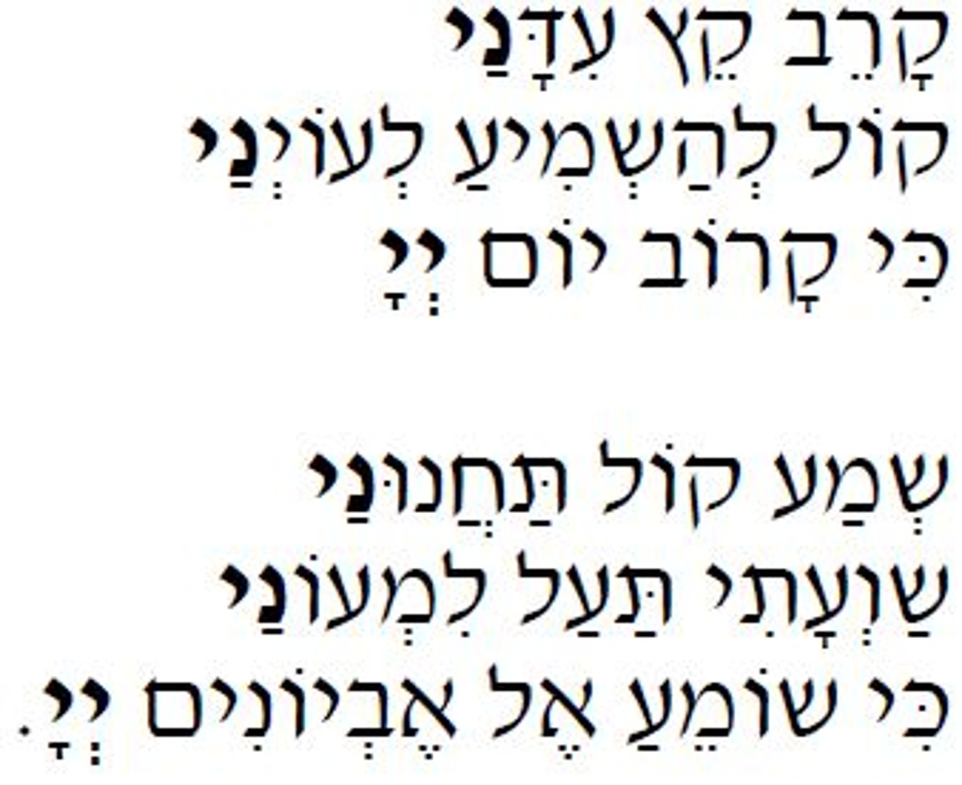 הסליחות של האשכנזים מוכיחות: את שם ה' צריך לבטא דווקא כמו הספרדים