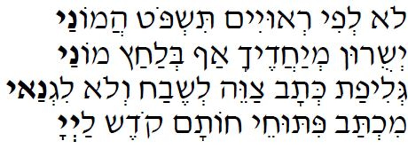 הסליחות של האשכנזים מוכיחות: את שם ה' צריך לבטא דווקא כמו הספרדים