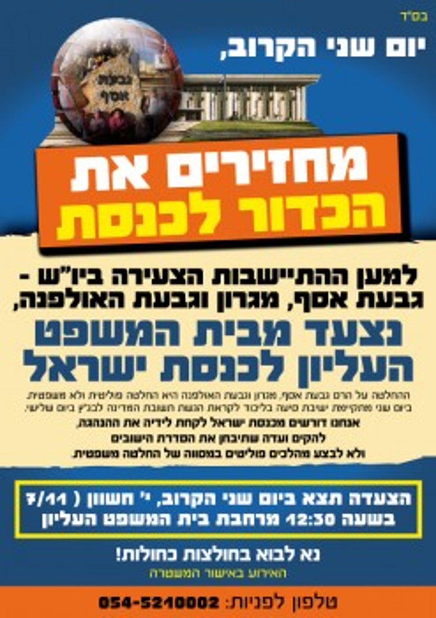 המתיישבים יאמרו לח"כים: "הכדור במגרש שלכם"