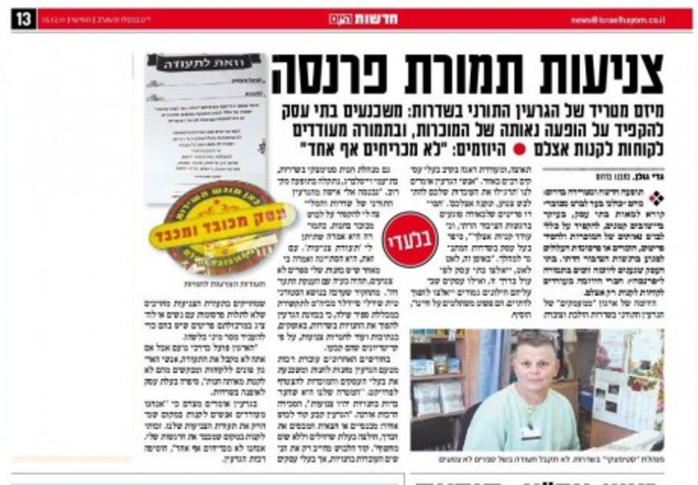 בלעדי ב'ישראל היום'? פורסם ב'סרוגים' לפני שנה וחצי
