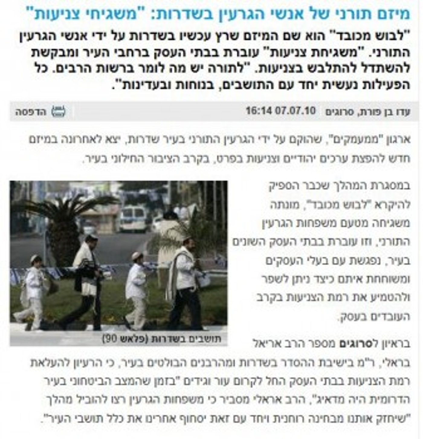 בלעדי ב'ישראל היום'? פורסם ב'סרוגים' לפני שנה וחצי