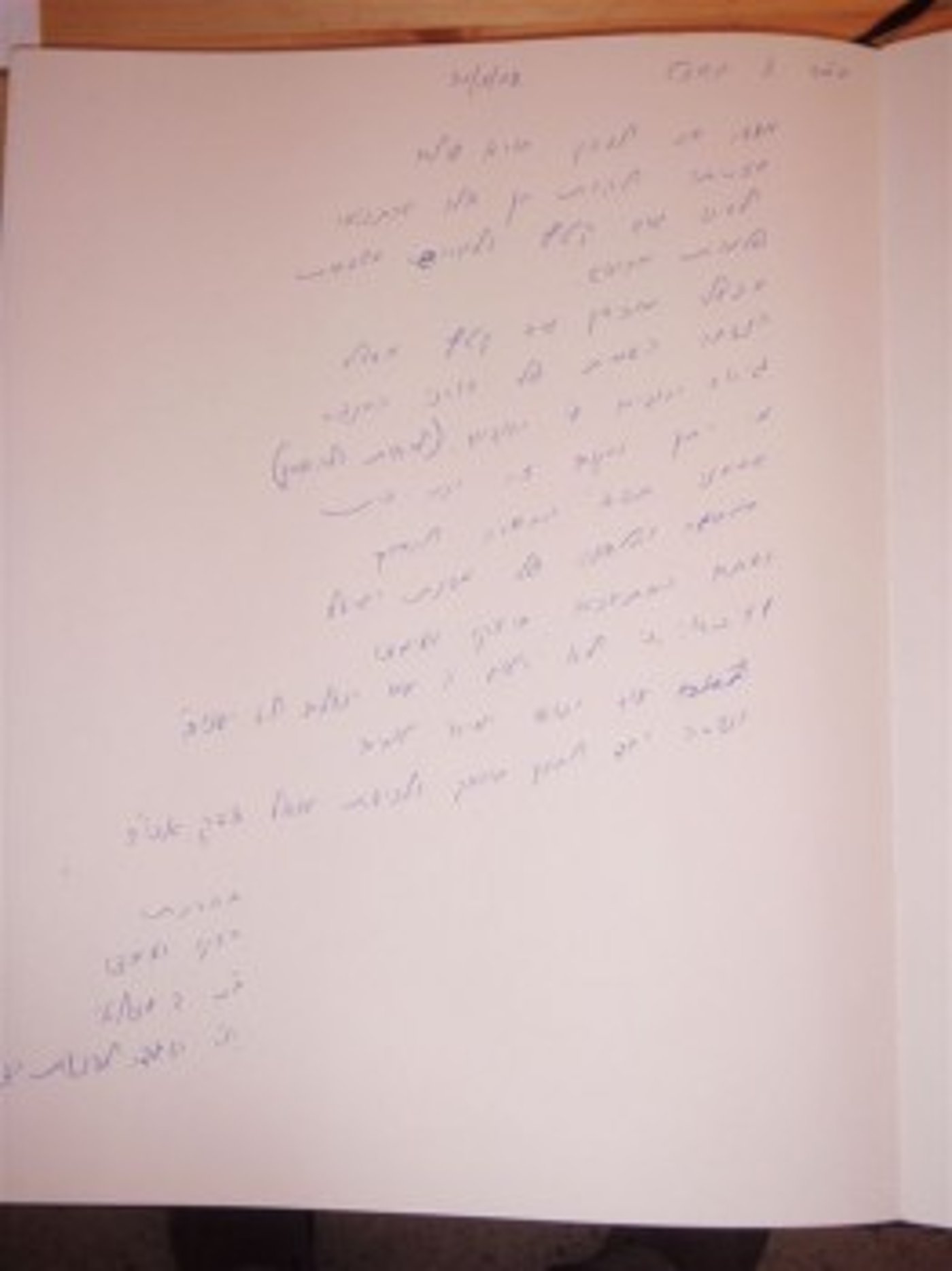 "מודה אני לבורא עולם שהתנגדנו לפינוי גוש קטיף"