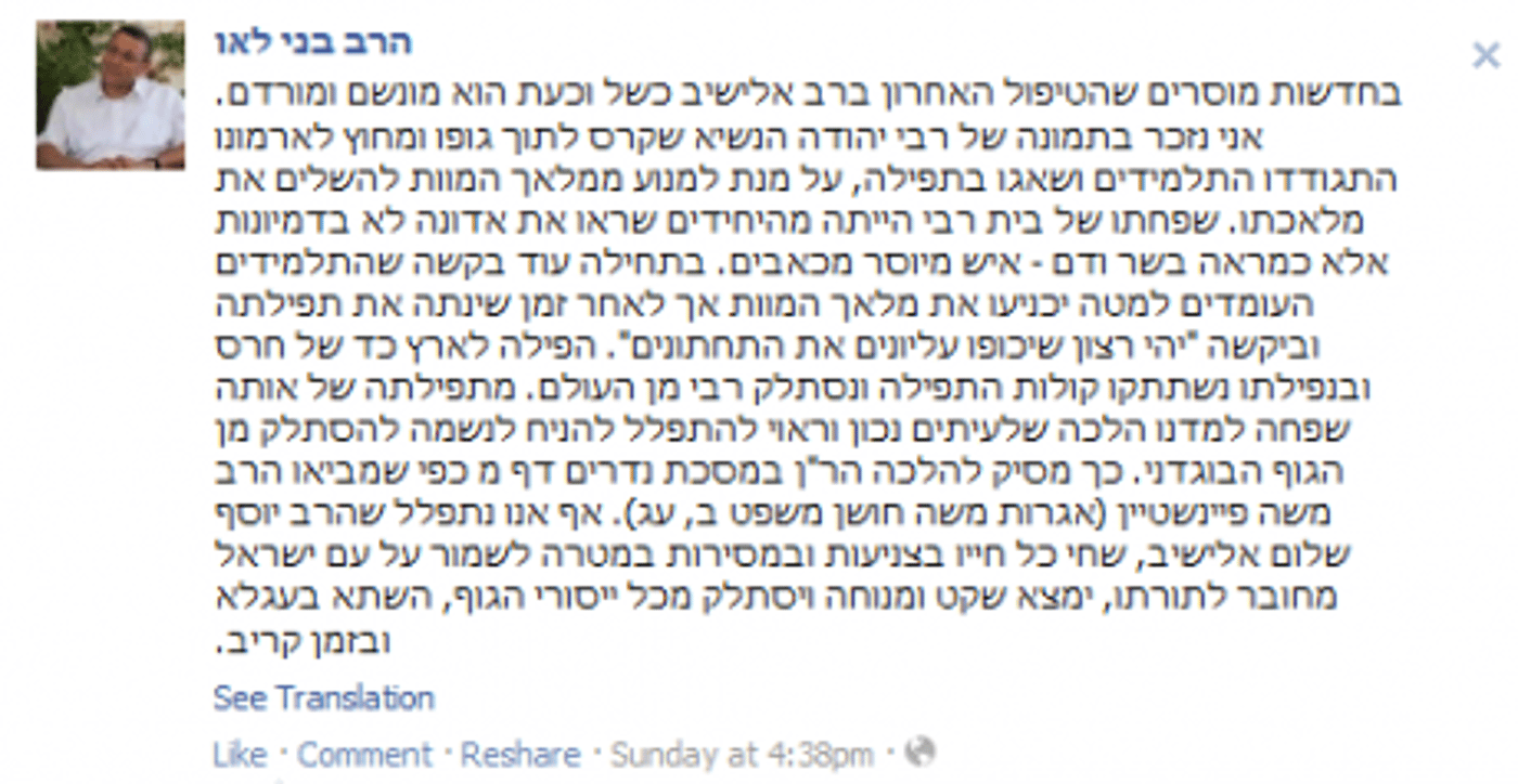 הרב בני לאו: "נתפלל שהרב אלישיב יסתלק מייסורי הגוף"