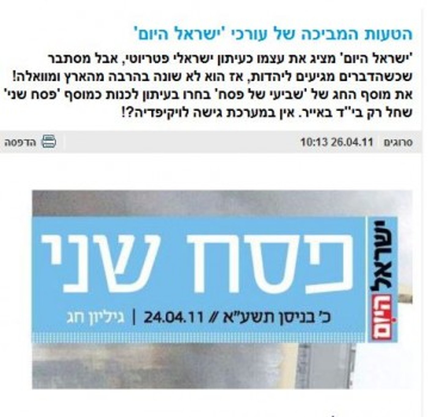 ב'ישראל היום' קראו 'סרוגים' וחזרו בתשובה