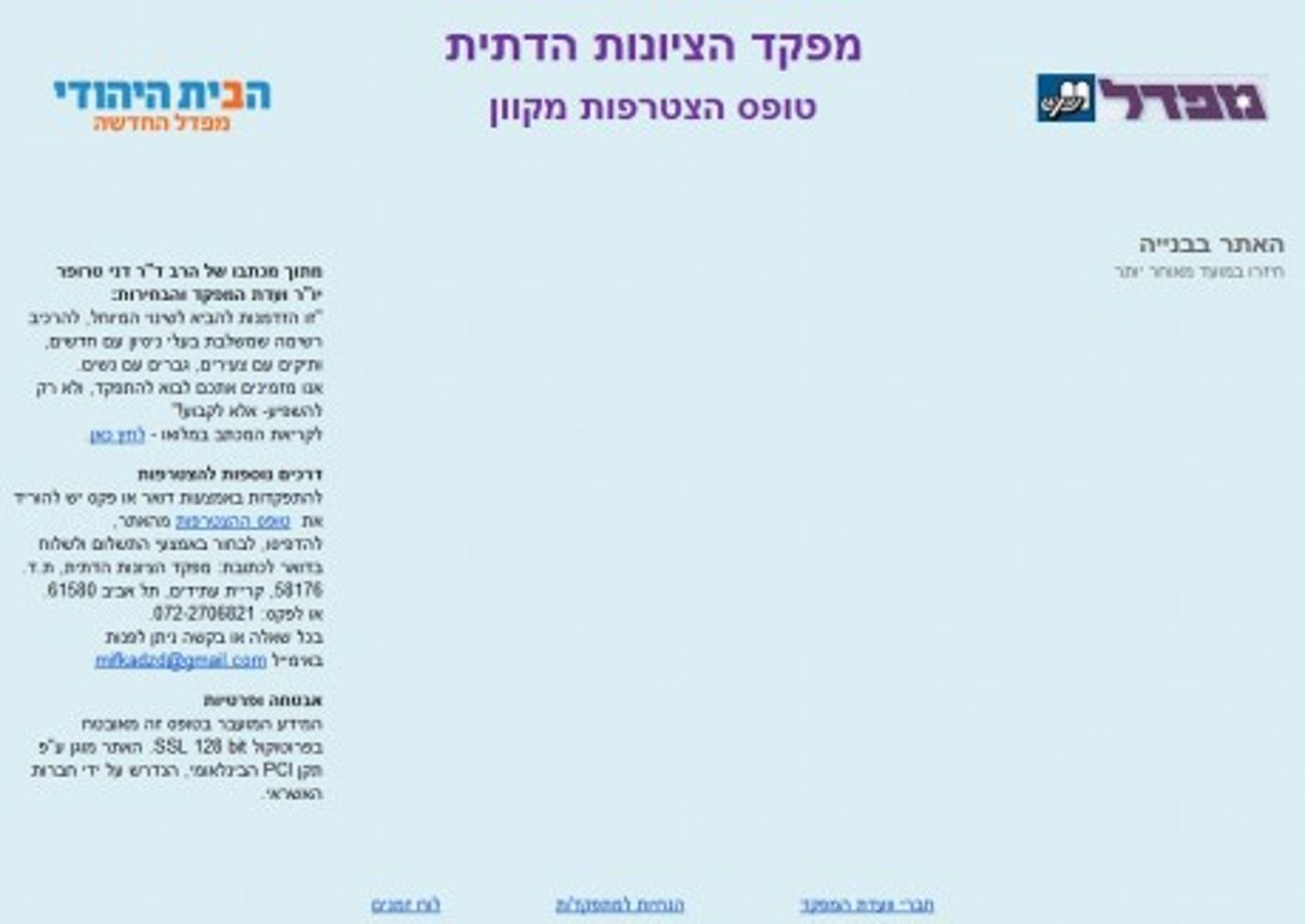 רוצים להתפקד למפדל? שימו לב על מה אתם חותמים
