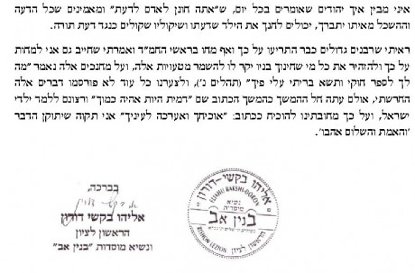 הרב בקשי דורון על תוכנית התנ"ך: ח"ו לחנך בדרך כזו