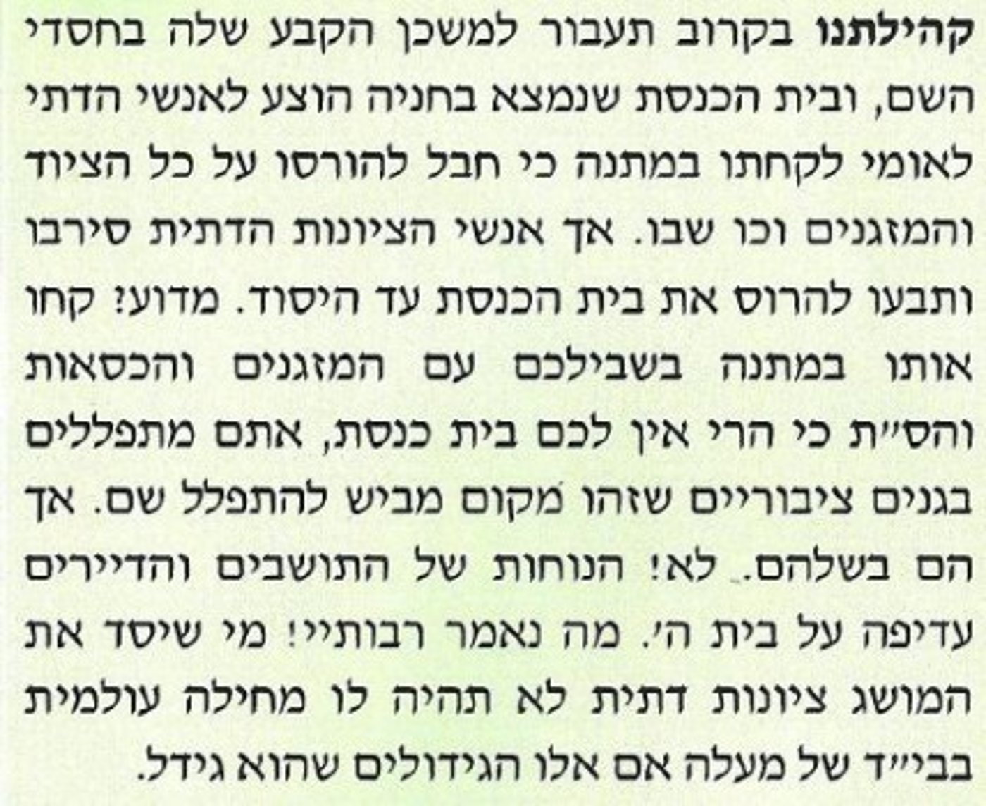 בגלל סכסוך שכנים: מאמרי שטנה נגד הציונות הדתית