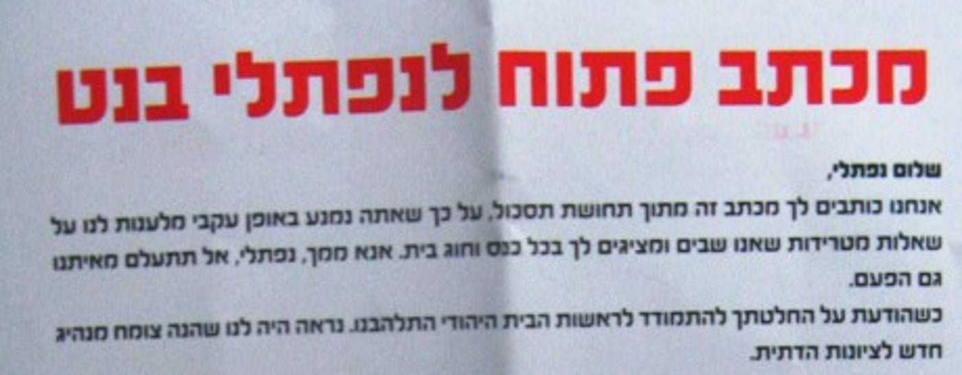 הרב טרופר יוצא נגד הפלייר שמשמיץ את נפתלי בנט