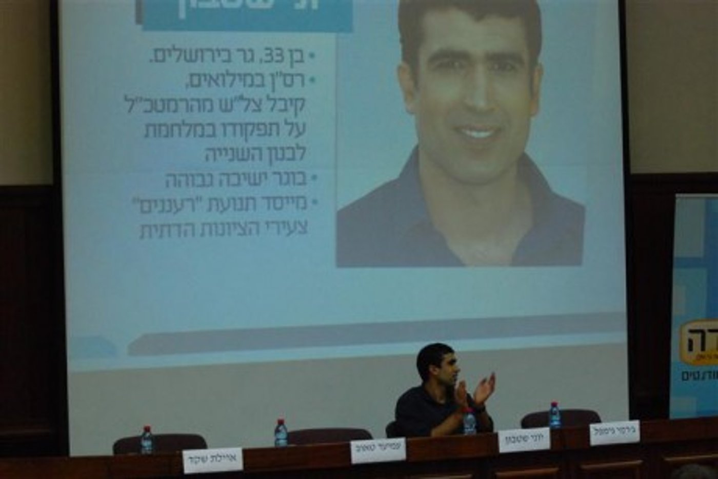 אתמול בבר אילן: עימות הצעירים ברשימת הבית היהודי