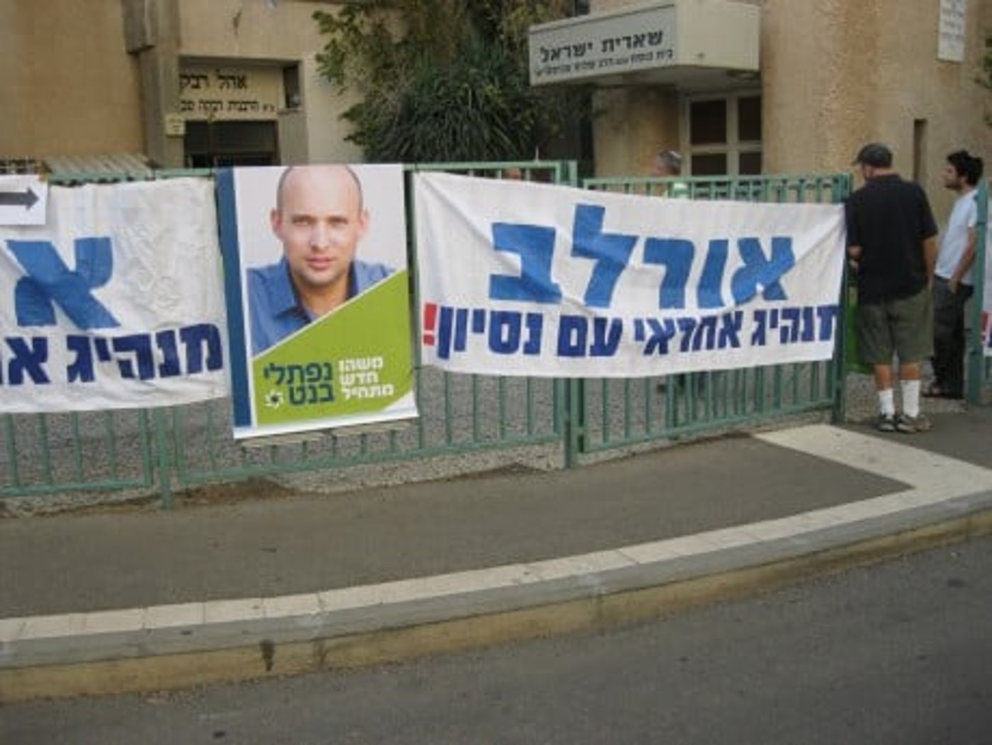 גלריית תמונות ועדכונים מהבחירות בבית היהודי