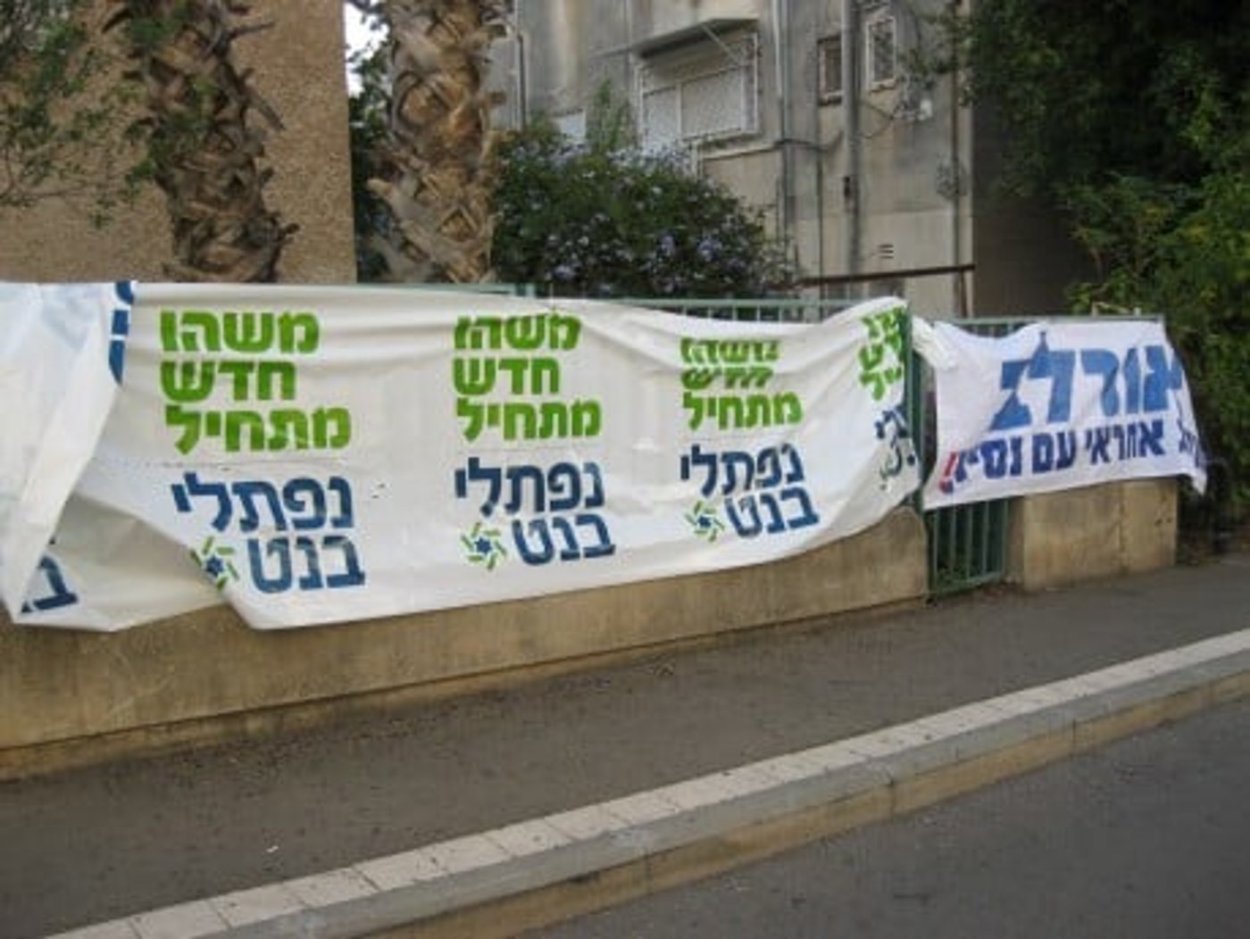גלריית תמונות ועדכונים מהבחירות בבית היהודי