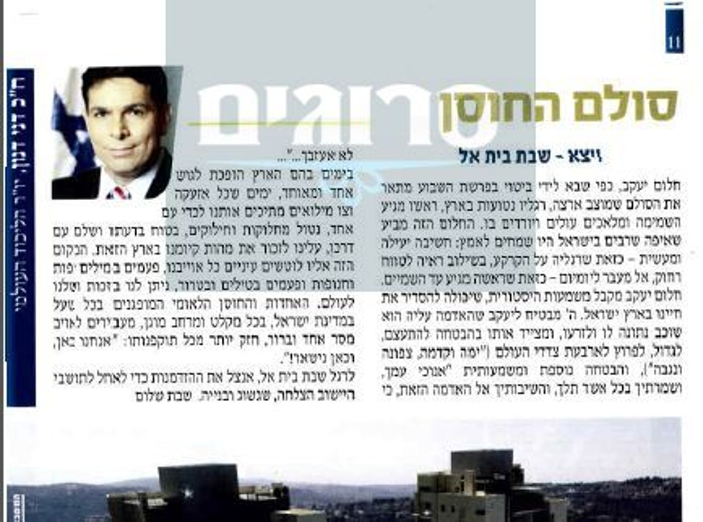 בגלל פרסומת מטעה: השבוע לא יודפס העלון 'שבת בשבתו'