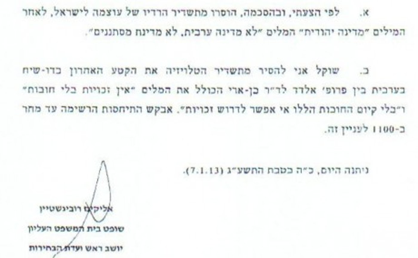 רובינשטיין מצנזר את תשדיר הבחירות של עוצמה לישראל