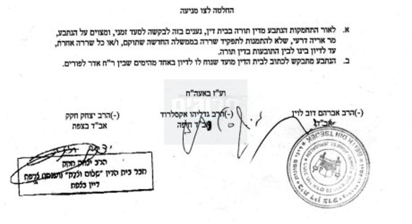 דרעי התחמק מדין תורה: הדיינים פסקו שלא יתמנה לשר