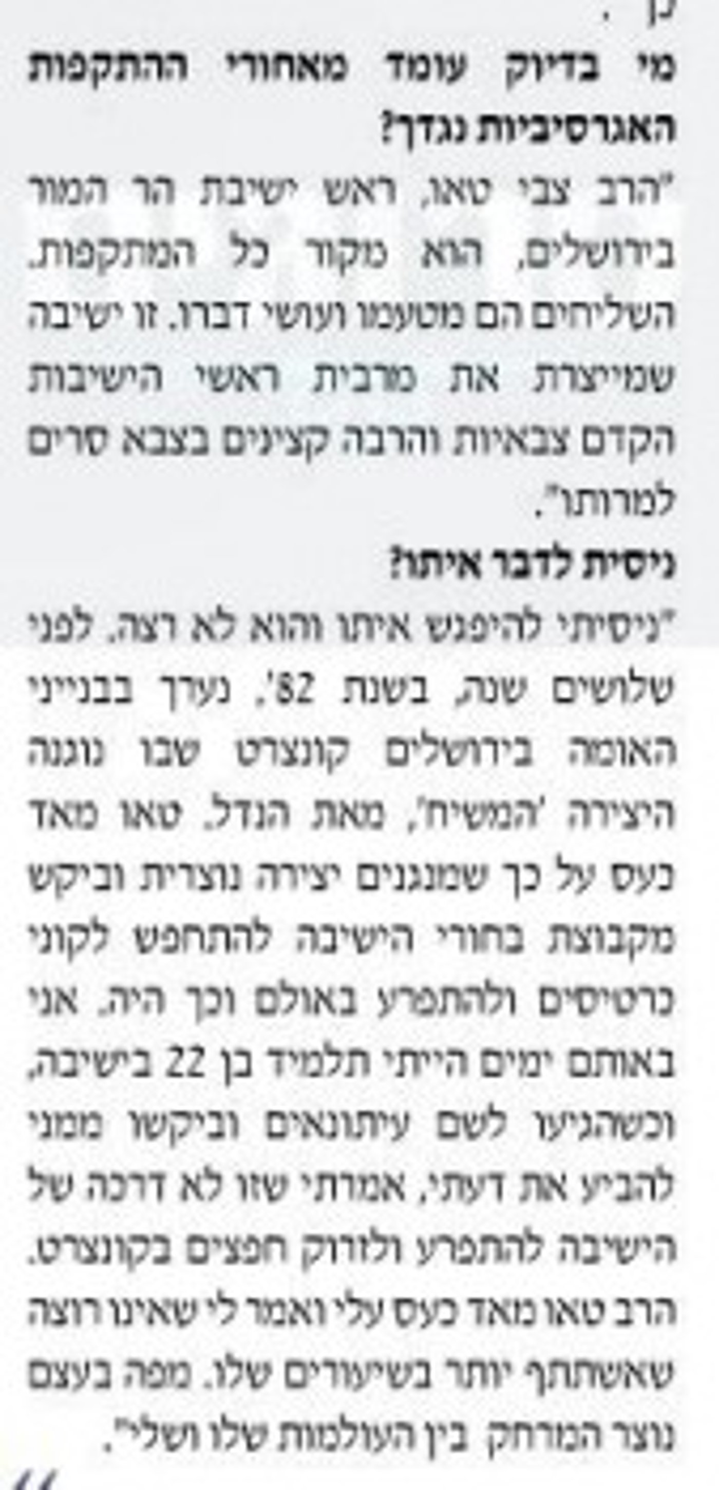 הרב סתיו: הרב טאו עומד מאחורי מסע ההשמצות נגדי