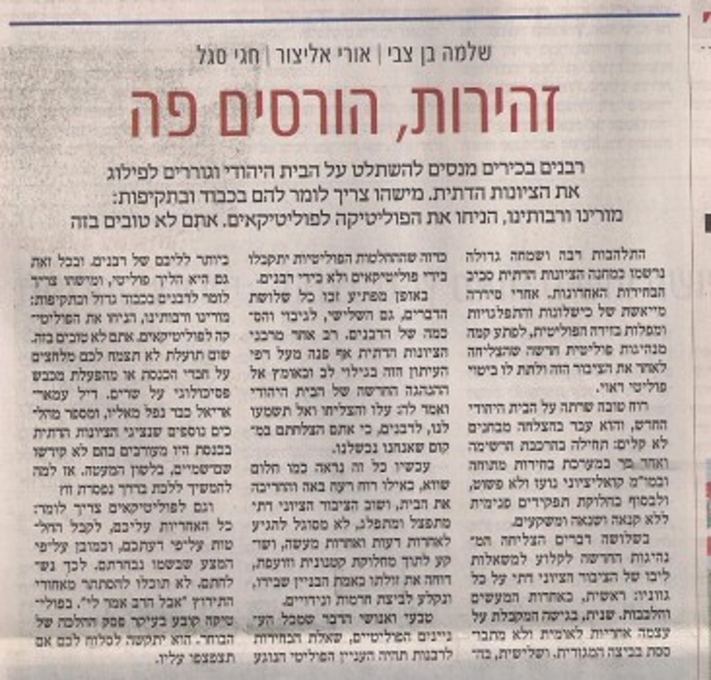 "מקור ראשון הפך להארץ": הרב חיים דרוקמן ביטל את המנוי לעיתון