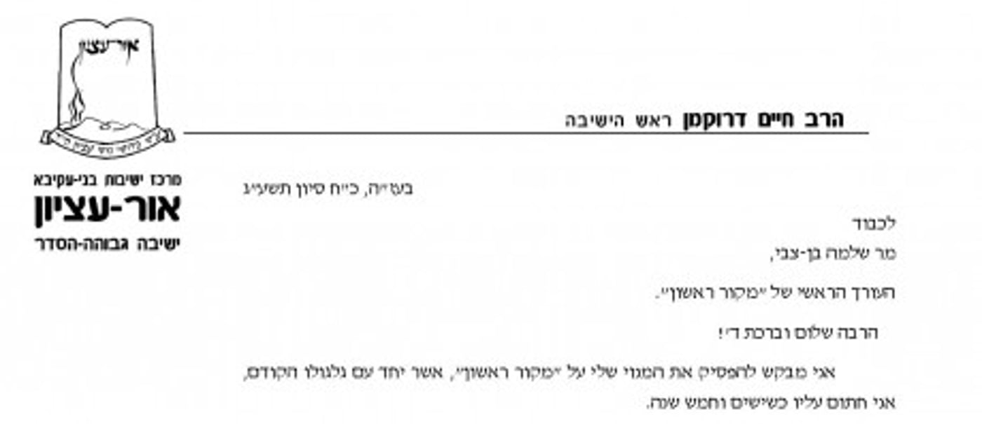 "מקור ראשון הפך להארץ": הרב חיים דרוקמן ביטל את המנוי לעיתון