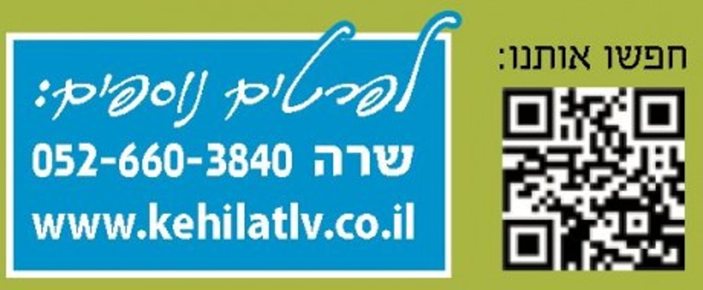 תושבי תל אביב התעוררו לטרנד חדש-ישן: קהילה יהודית ישראלית