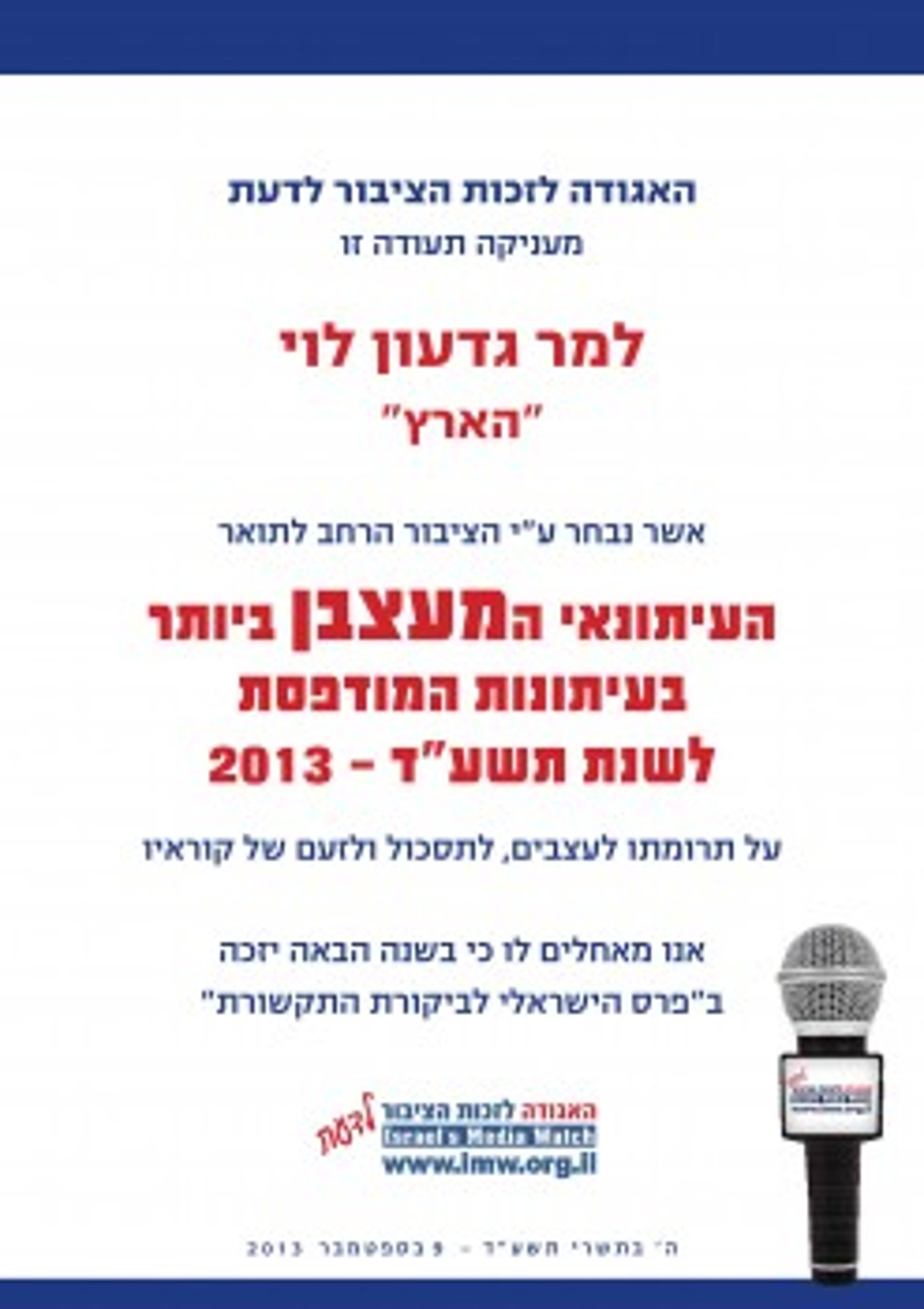 העיתונאי המעצבן ביותר בעיתונות המודפסת: גדעון לוי