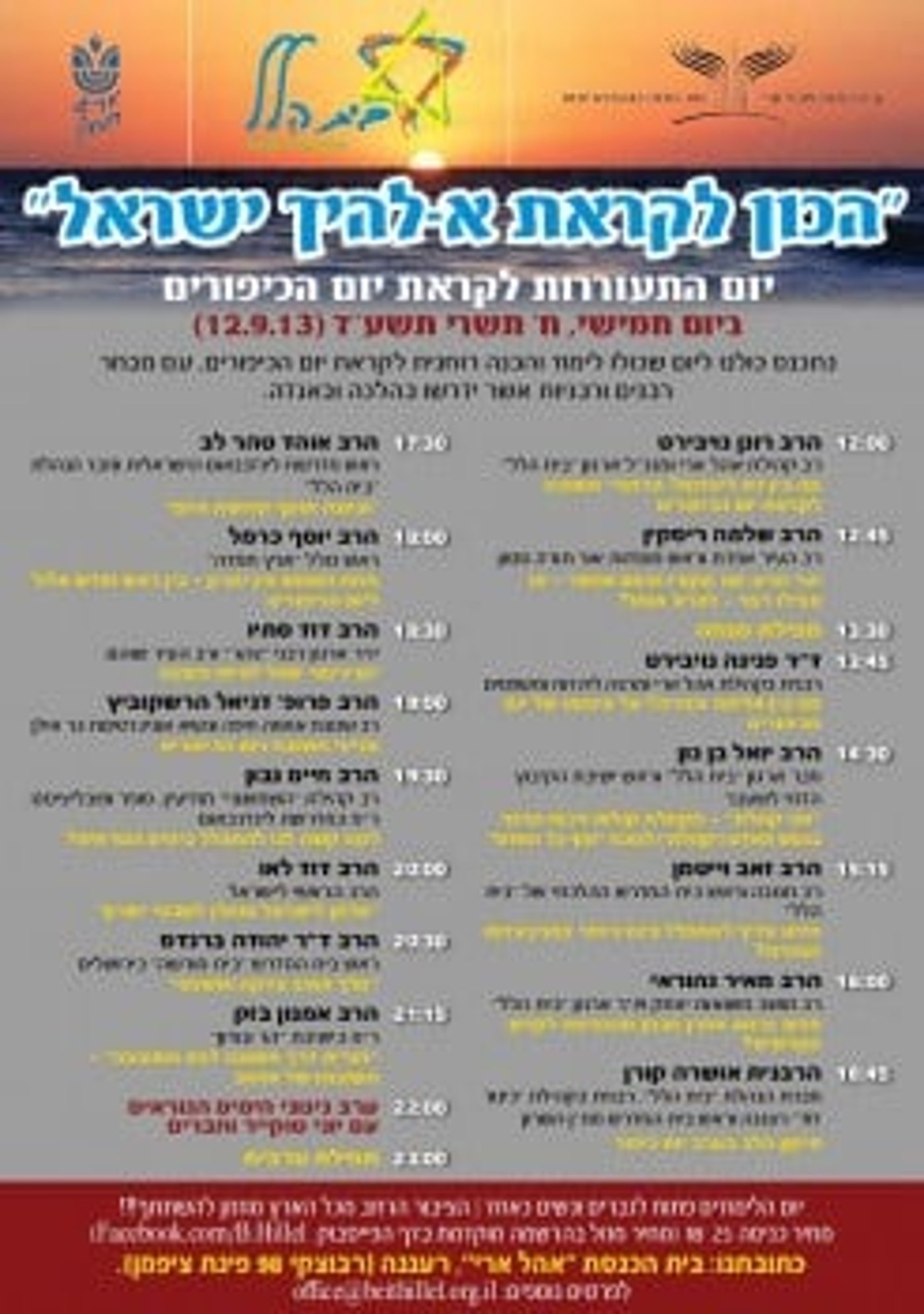 בשידור חי: יום העיון "היכון לקראת אלהיך ישראל"