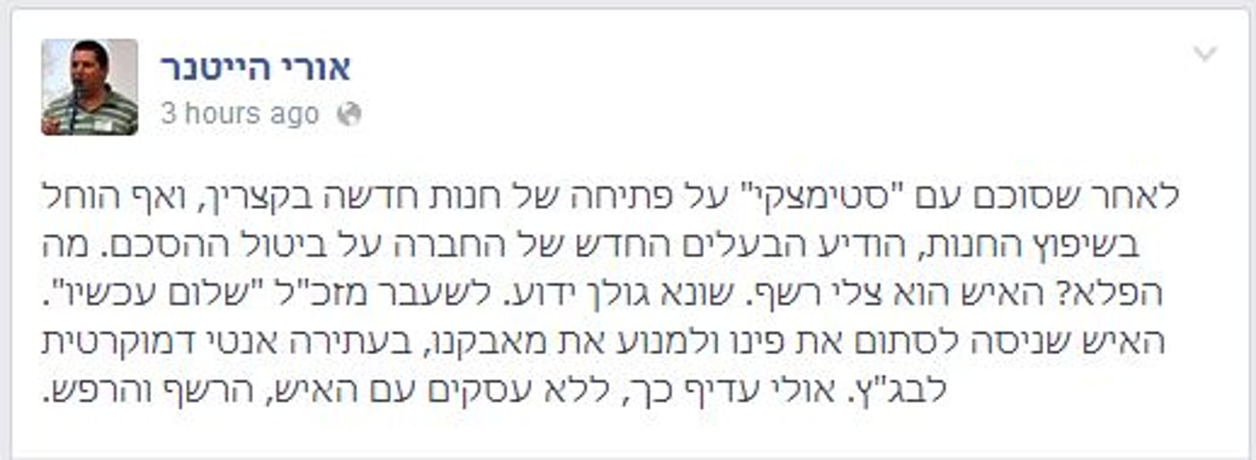 אורי הייטנר