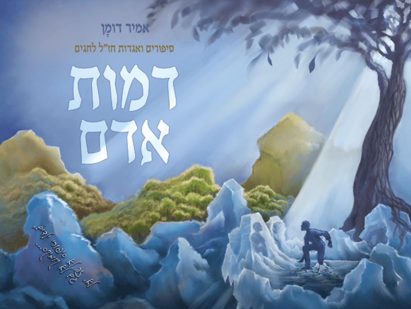 בן המלך שחשב שהוא הינדיק – הסיפור האמיתי