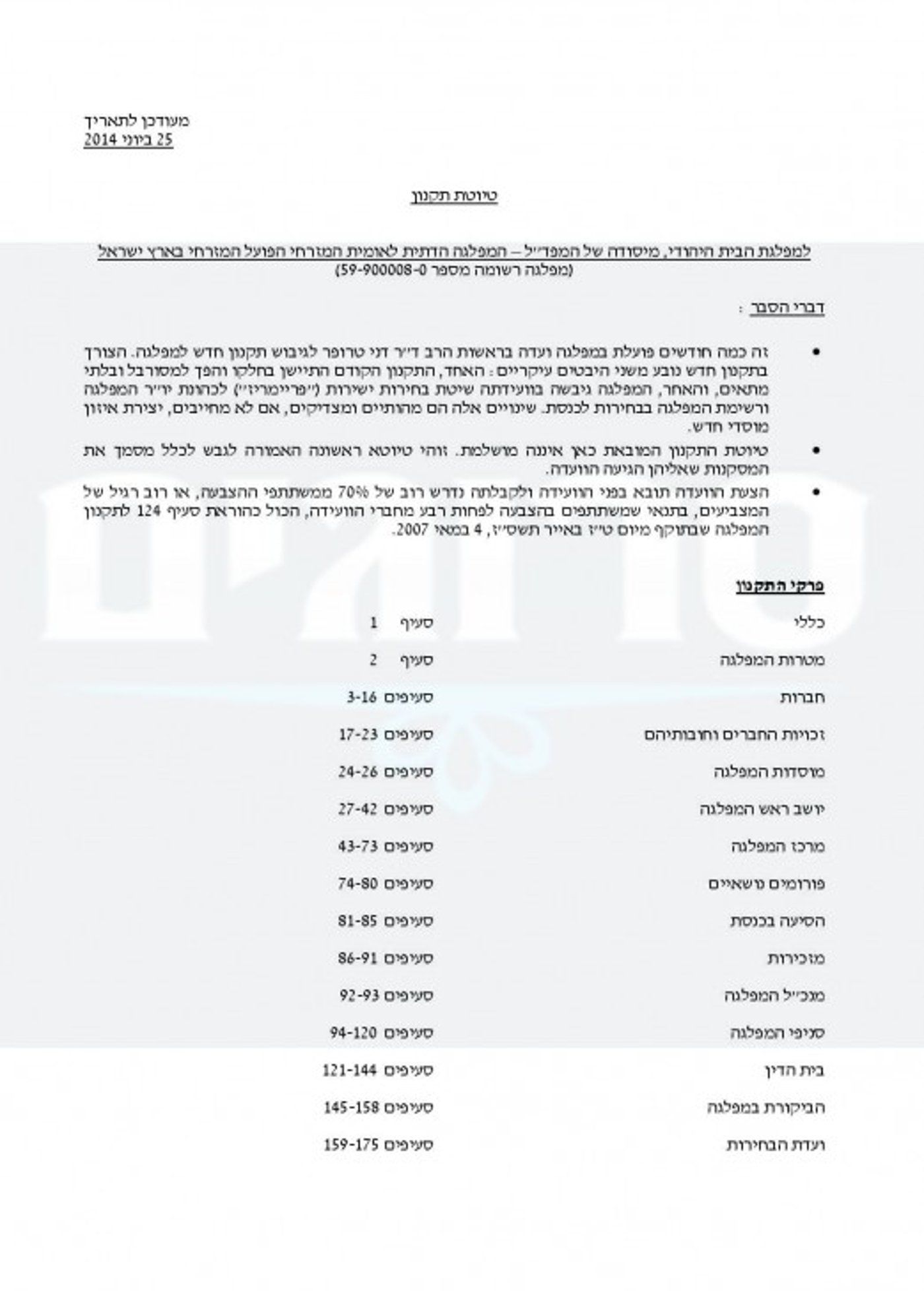 חוקת בנט-page-001