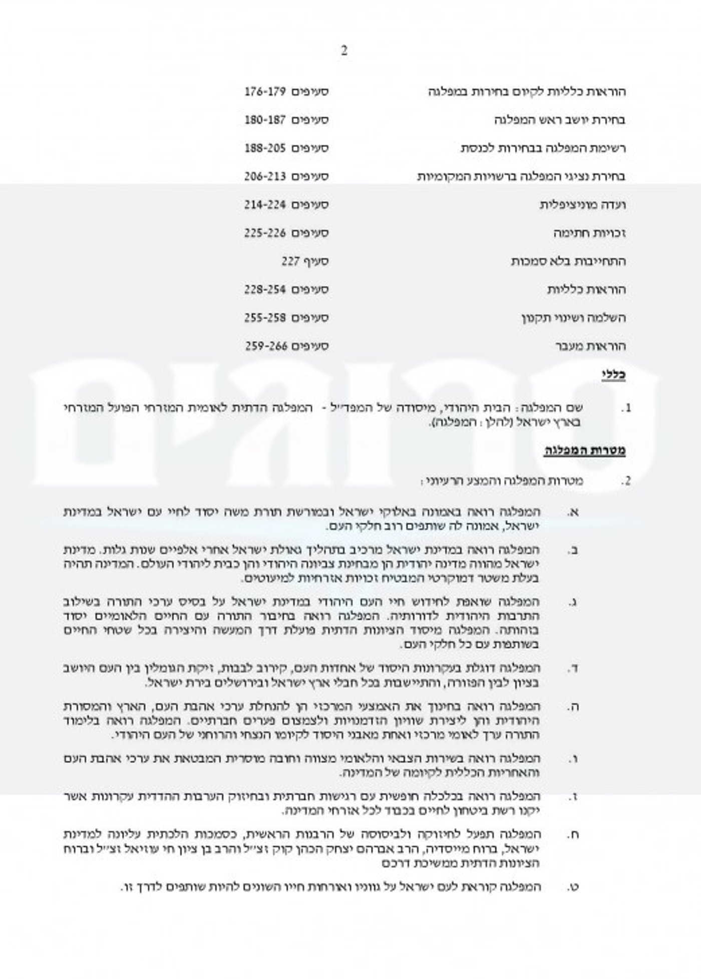 חוקת בנט-page-002