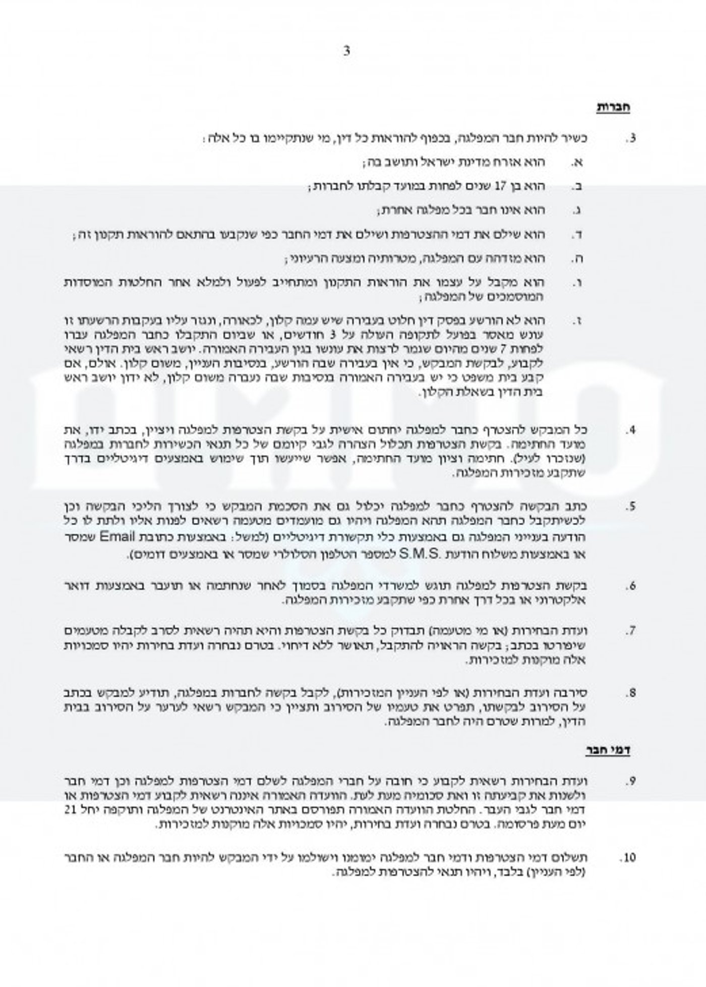 חוקת בנט-page-003