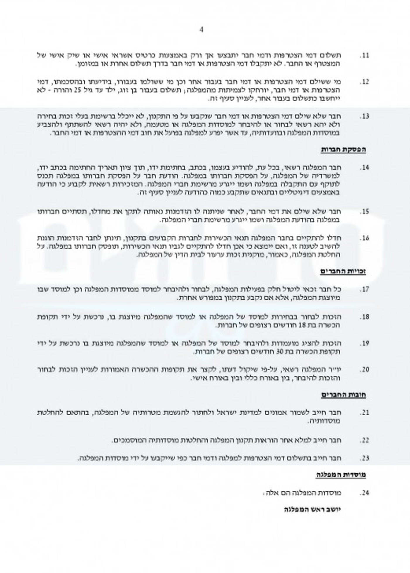 חוקת בנט-page-004