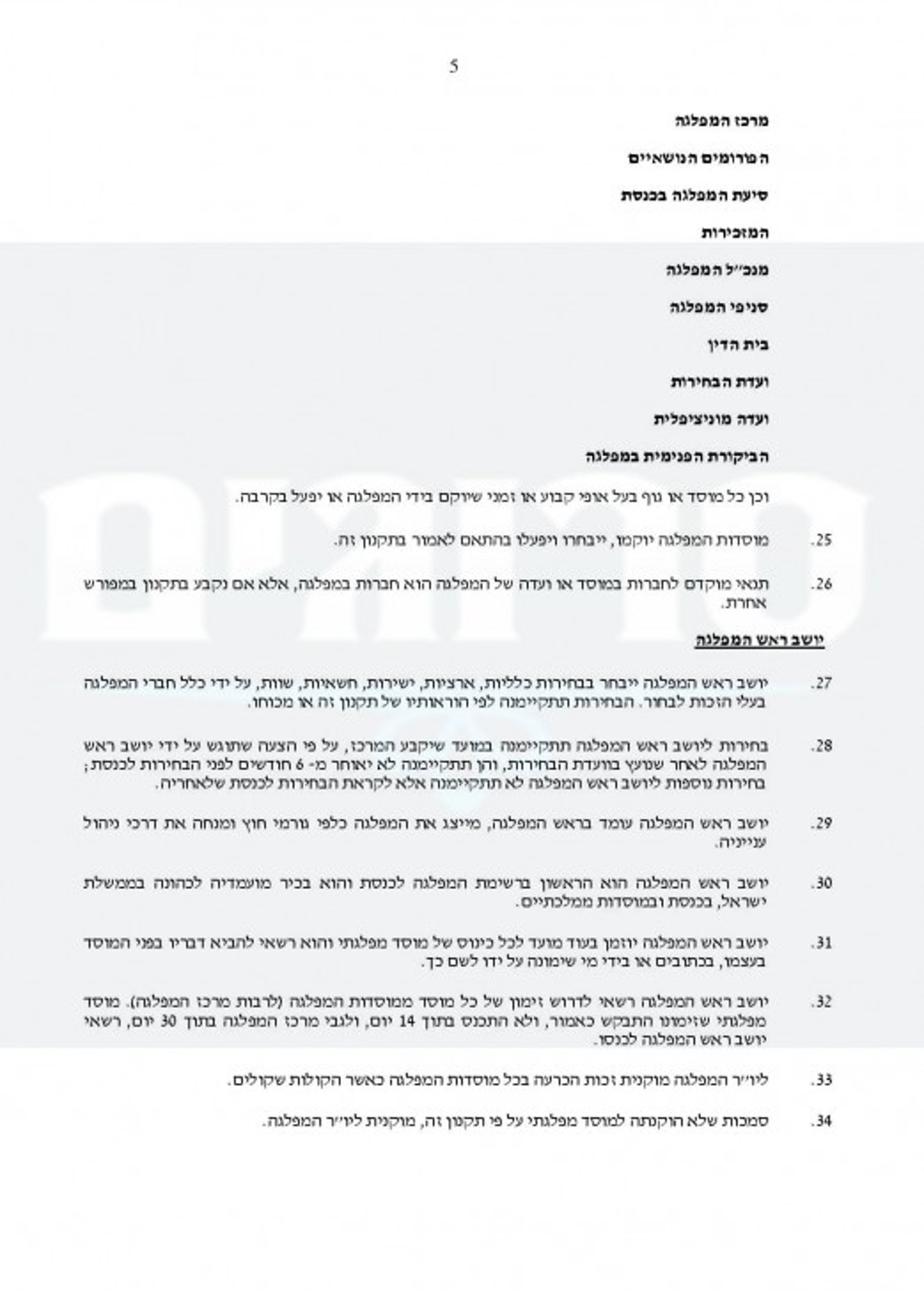 חוקת בנט-page-005