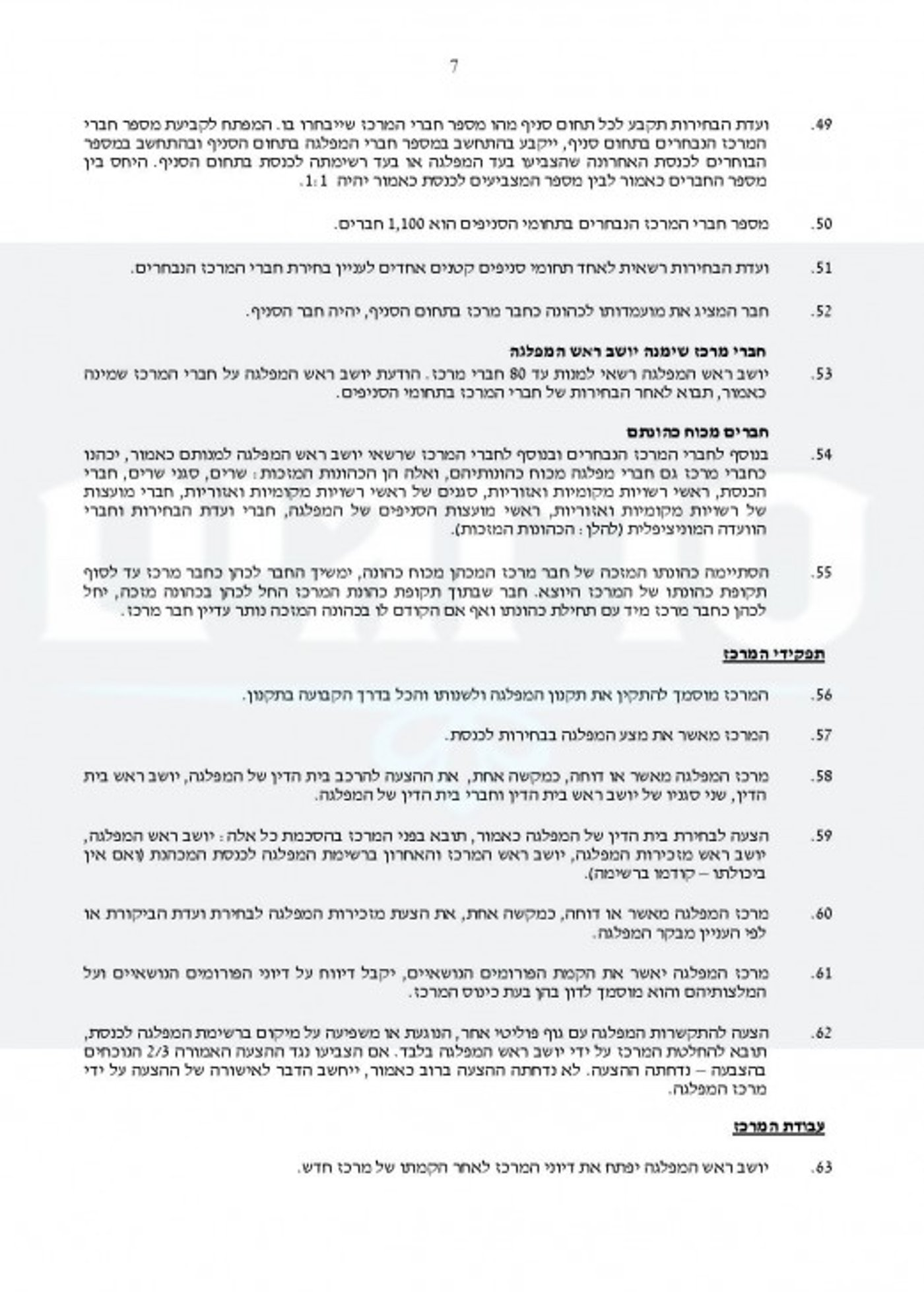 חוקת בנט-page-007