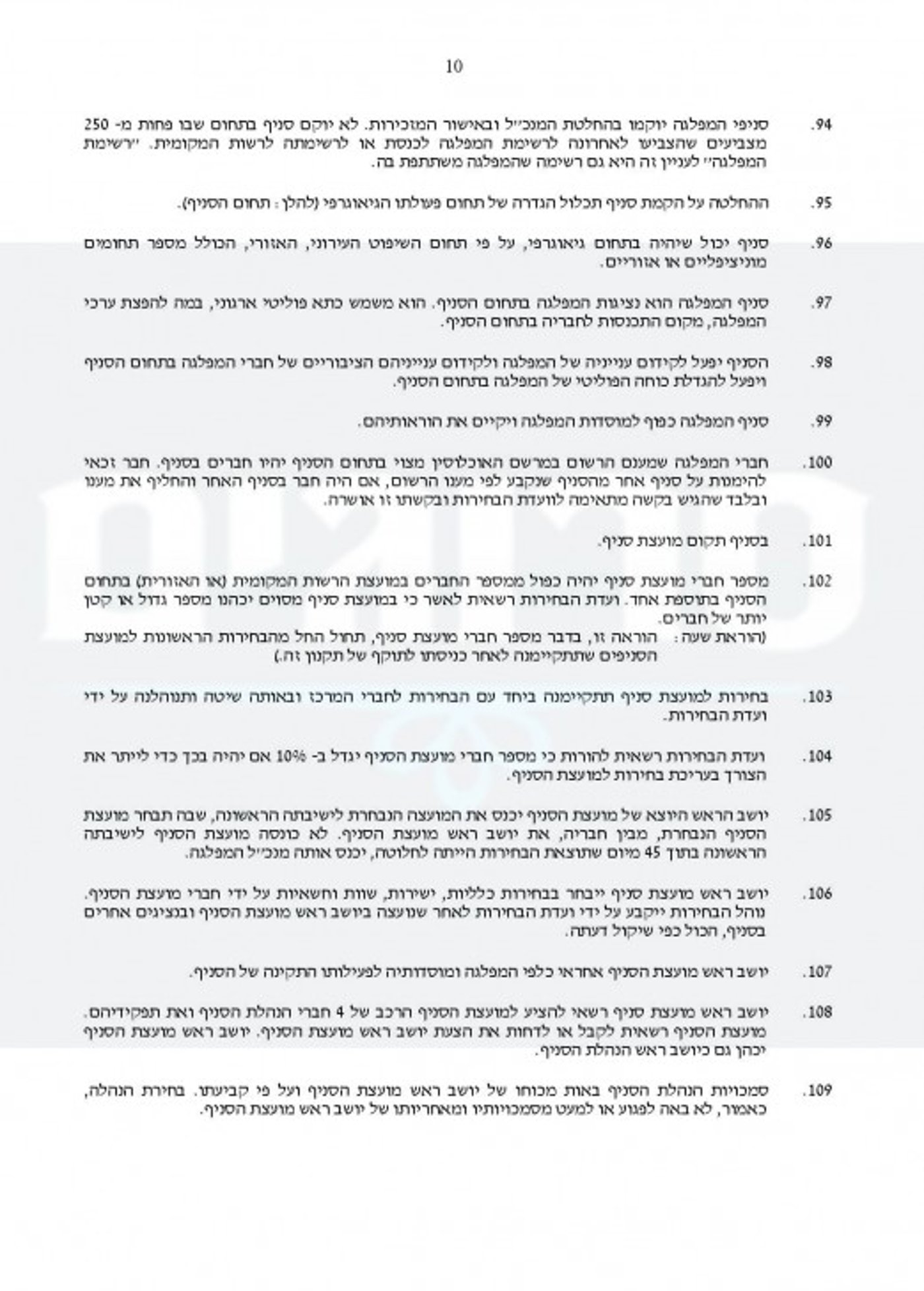 חוקת בנט-page-010