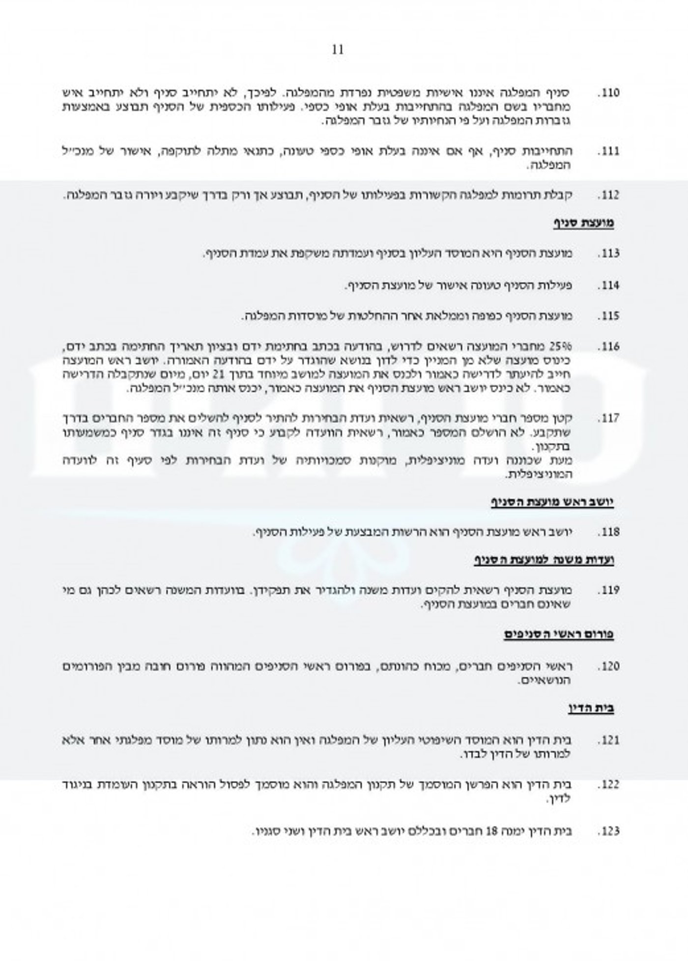 חוקת בנט-page-011