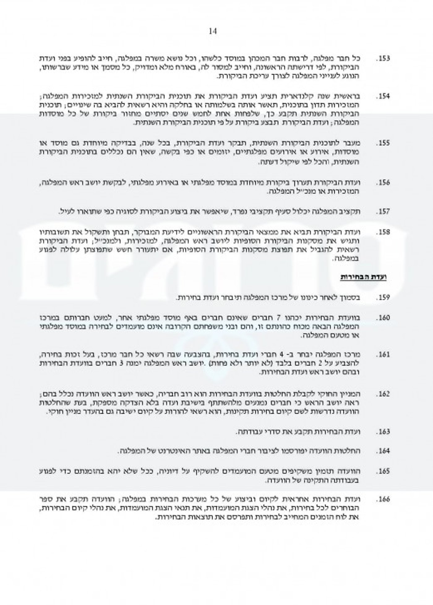 חוקת בנט-page-014
