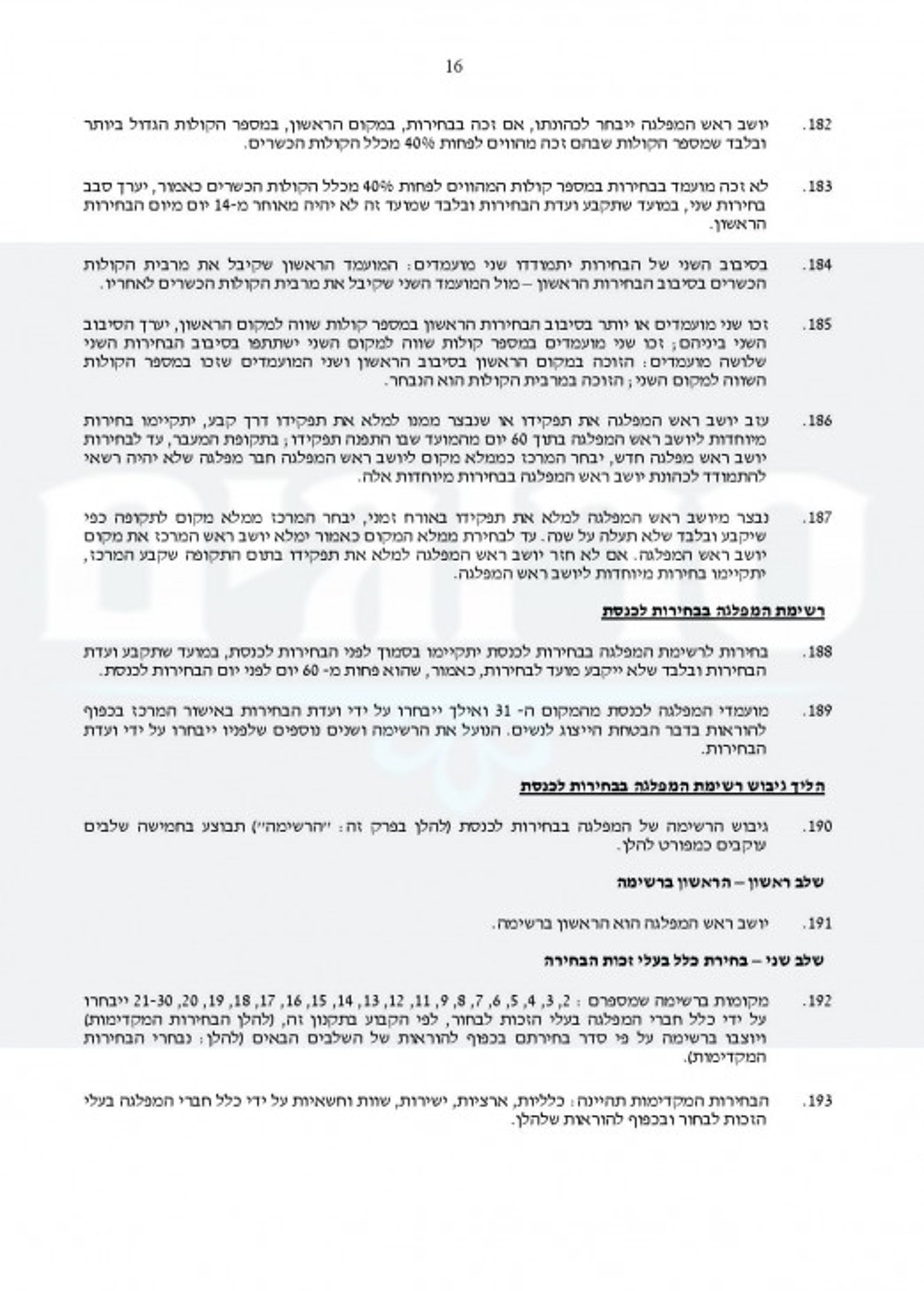 חוקת בנט-page-016